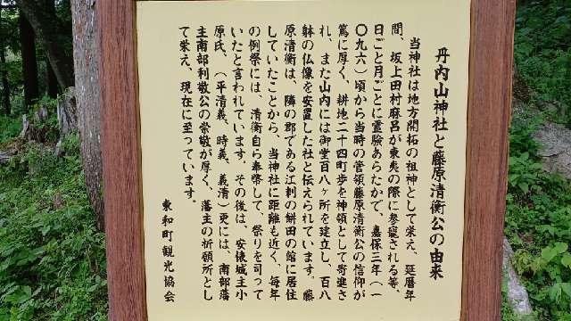 岩手県花巻市東和町谷内２区３０３ 丹内山神社の写真4