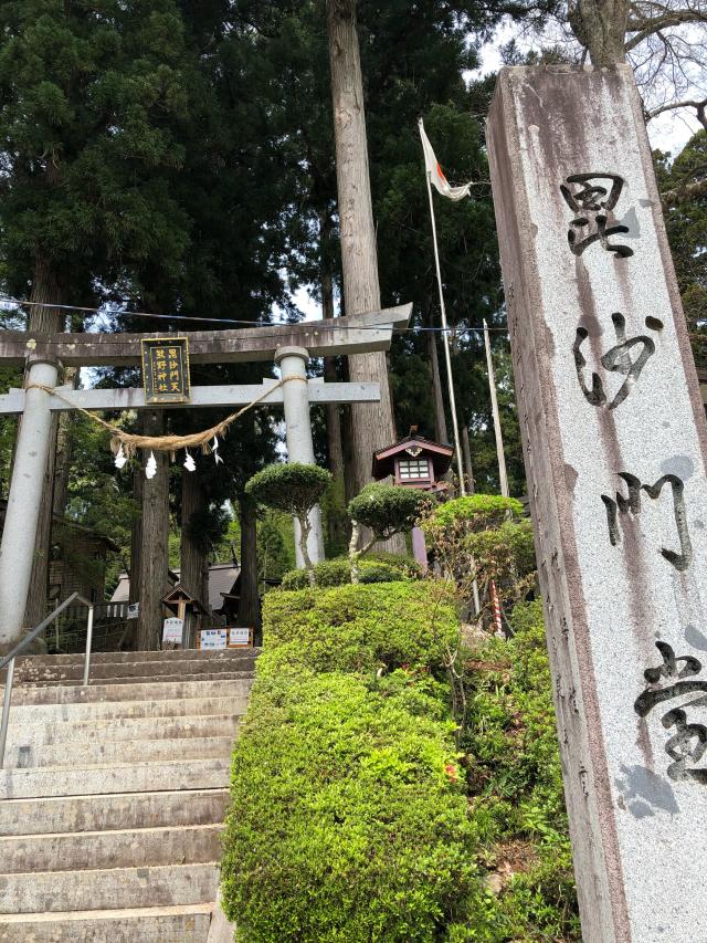三熊野神社の参拝記録(はたいちさん)