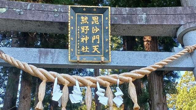 三熊野神社の参拝記録(SFUKUさん)
