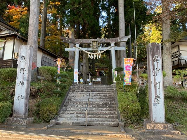 三熊野神社の参拝記録2