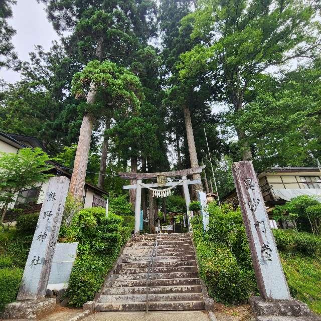 三熊野神社の参拝記録2