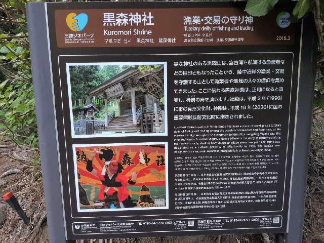 黒森神社の写真1