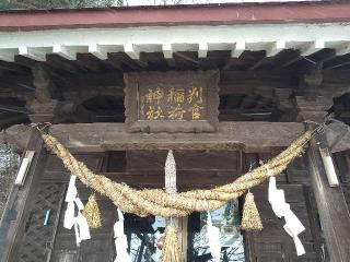 判官稲荷神社の参拝記録(桃さん)