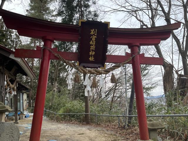 判官稲荷神社の参拝記録4