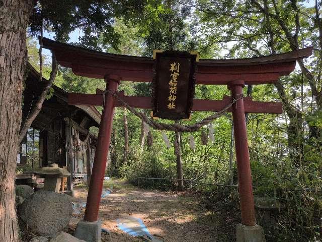 岩手県宮古市沢田６－２２ 判官稲荷神社の写真2