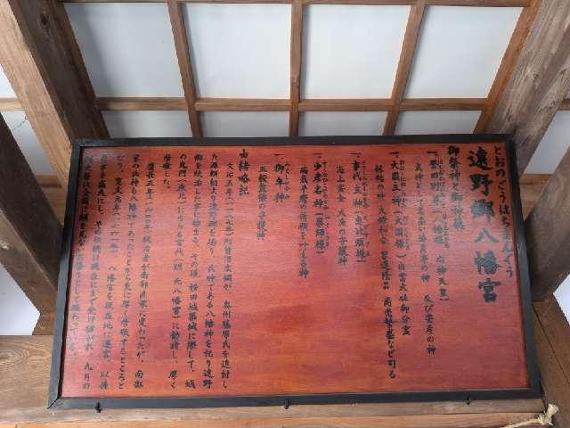岩手県遠野市松崎町白岩23-19 遠野郷八幡宮の写真6