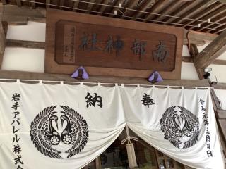 南部神社の参拝記録(初流乃さん)