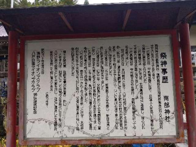 岩手県遠野市東舘町3-6 南部神社の写真4