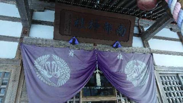 岩手県遠野市東舘町3-6 南部神社の写真1