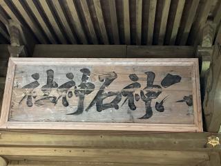 六神石神社の参拝記録(MA-323さん)