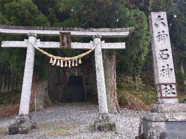 六神石神社の写真1