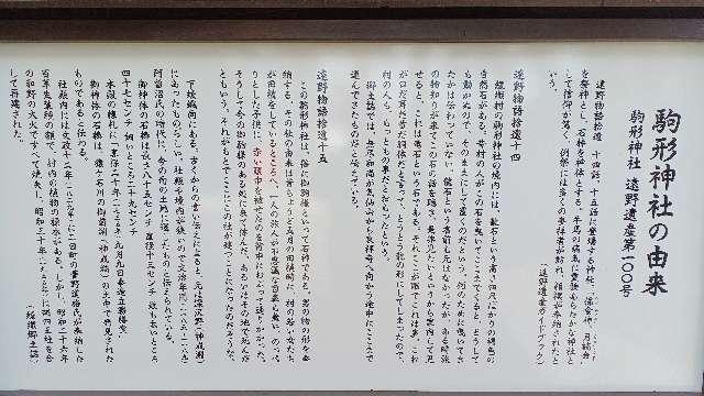 岩手県遠野市綾織町下綾織３１３７３８ 駒形神社の写真2