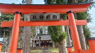 駒形神社の参拝記録(SFUKUさん)