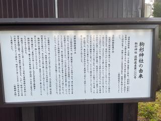 駒形神社の参拝記録(ヒロさん)