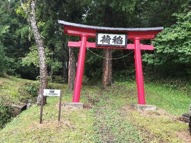 鋳物稲荷神社の参拝記録2