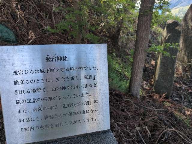 岩手県遠野市綾織町新里３１６１ 愛宕神社の写真2