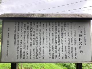 白山神社の参拝記録(MA-323さん)