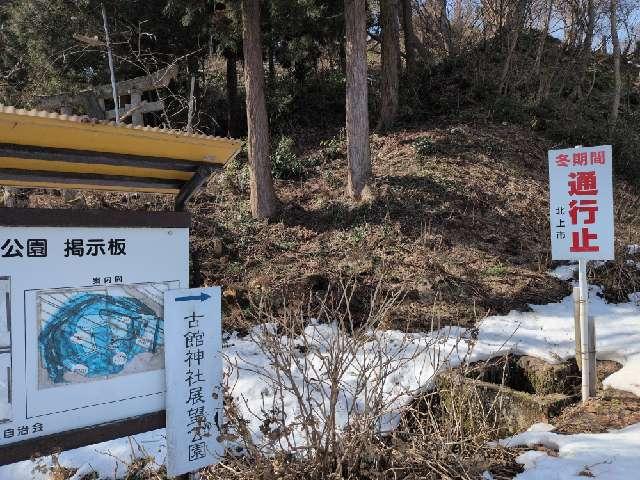 古舘神社の参拝記録1