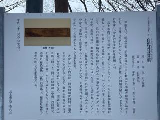 白髭神社の参拝記録(MA-323さん)