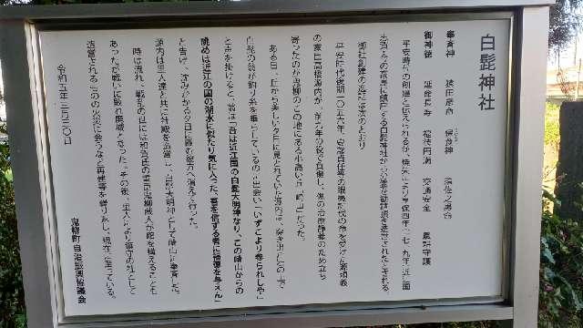 岩手県北上市下鬼柳第７地割１７１番地 白髭神社の写真2