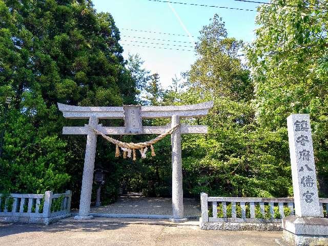 鎮守府八幡宮の参拝記録4