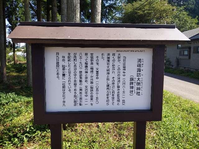 岩手県奥州市衣川松下６４番地 三峯神社の写真1