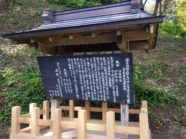 岩手県奥州市衣川松下６４番地 三峯神社の写真3
