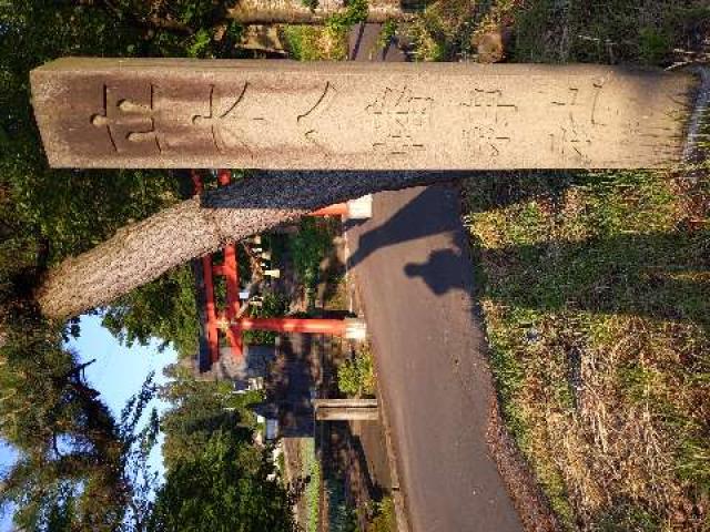 岩手県奥州市水沢真城字大壇１２ 立木八幡神社の写真1