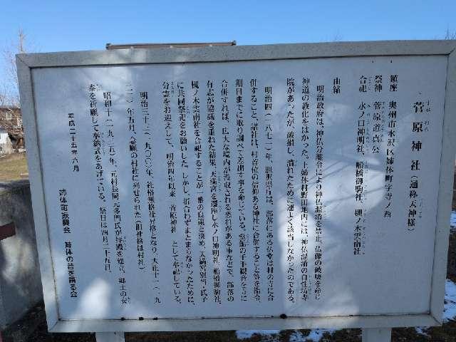 菅原神社の写真1