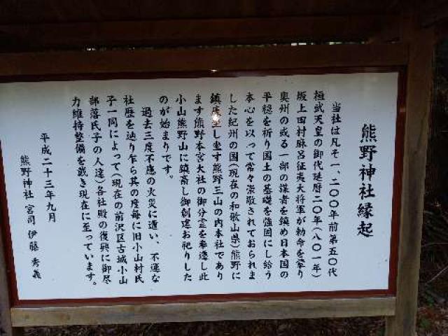 岩手県奥州市前沢古城字幅９０ 熊野神社の写真2