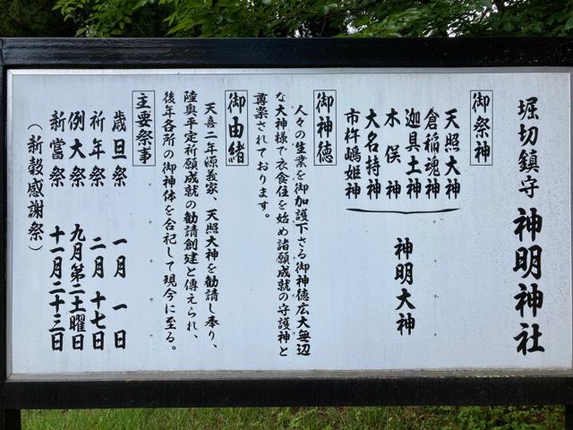 神明神社の参拝記録(MA-323さん)