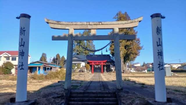 新山神社の参拝記録1