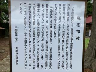 高根神社の参拝記録(MA-323さん)