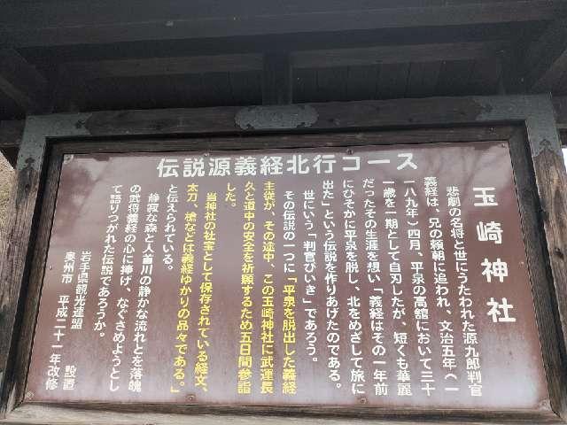 玉﨑駒形神社の写真1
