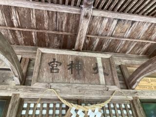 五十瀬神社の参拝記録(MA-323さん)