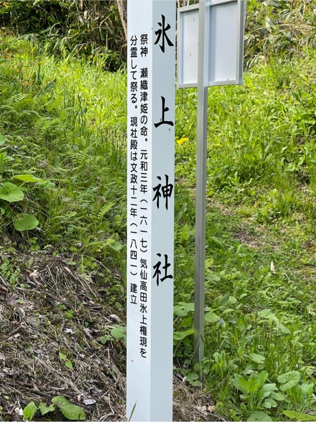 氷上神社の参拝記録1