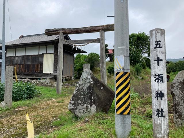 五十瀬神社の参拝記録1