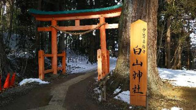 岩手県西磐井郡平泉町平泉字衣関173番地 白山神社の写真5