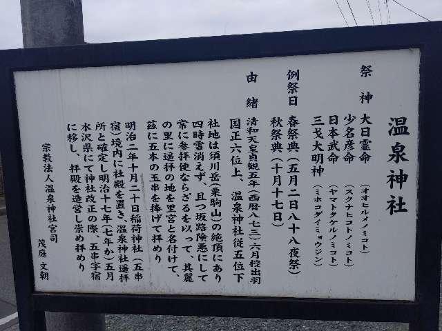 岩手県一関市厳美町字滝ノ上３３１番地 温泉神社の写真2