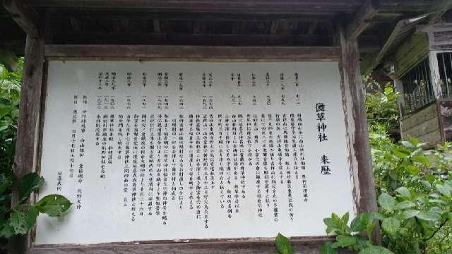岩手県一関市舞川字大平５番地 儛草神社の写真3