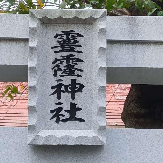 ����神社の参拝記録1