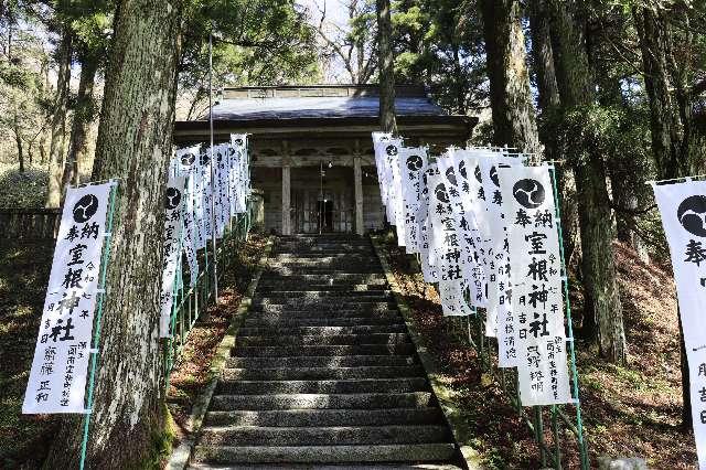 室根神社の写真1