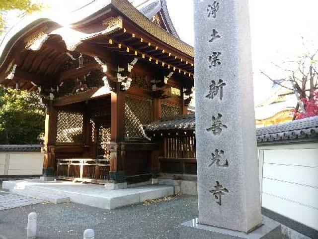 北海道札幌市中央区南六条西1-2 新善光寺の写真1