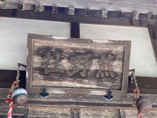 熊野神社の参拝記録(MA-323さん)