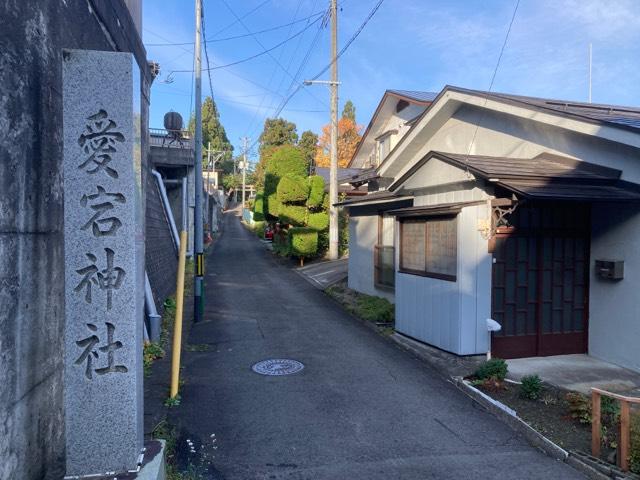 秋田県大館市字長倉53 愛宕神社の写真1