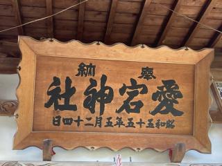 愛宕神社の参拝記録(MA-323さん)