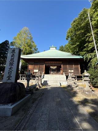 大日靈貴神社の参拝記録(コットンさん)