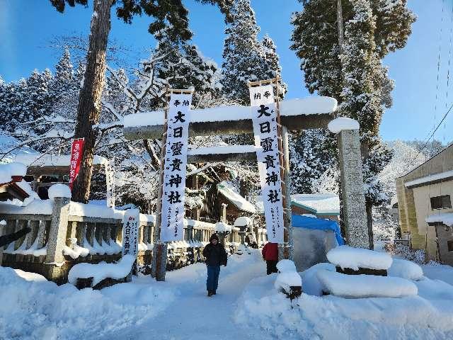 大日靈貴神社の参拝記録1