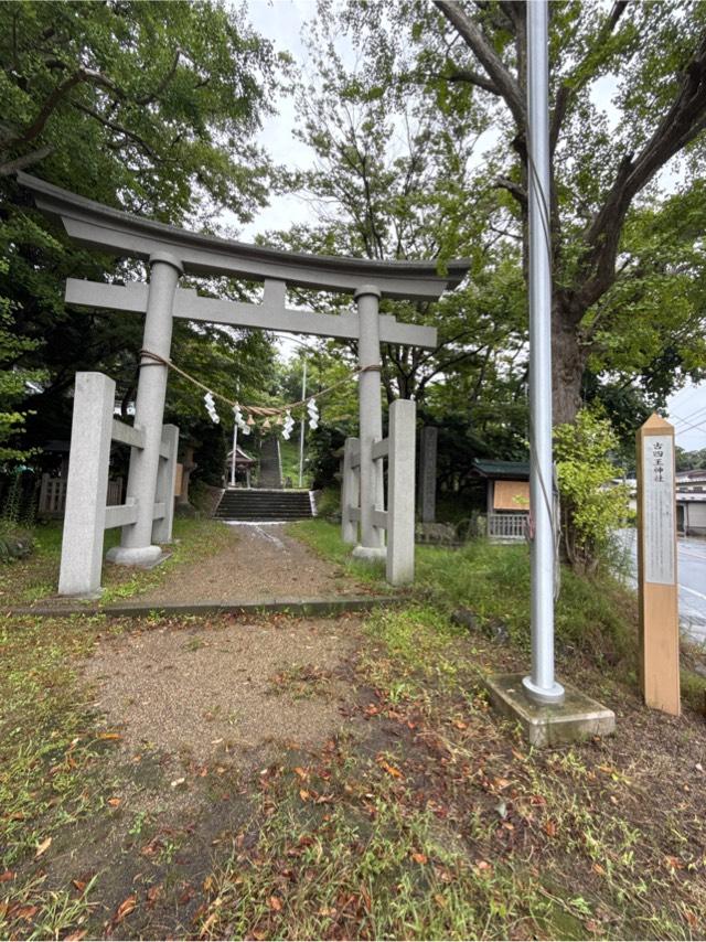 古四王神社の参拝記録4