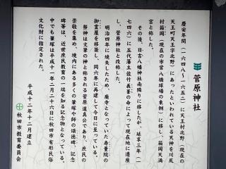 菅原神社の参拝記録(MA-323さん)